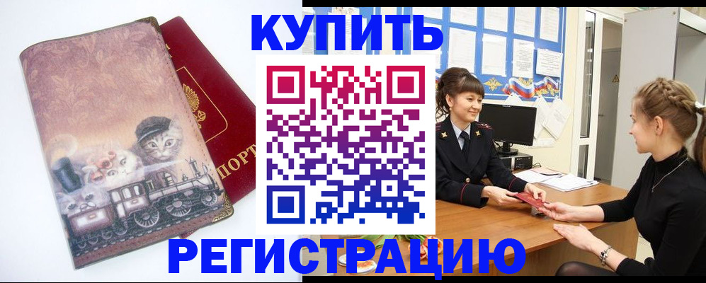 прописка 2025 в Очёре