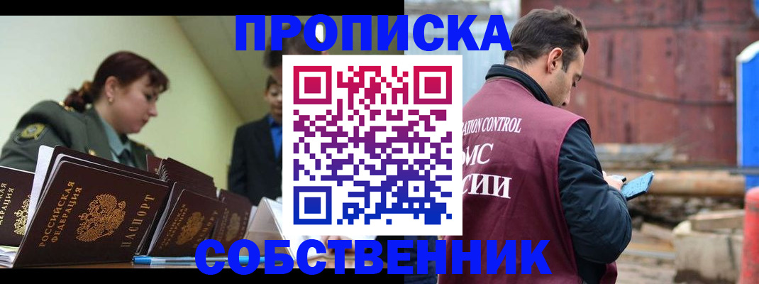 прописка 2025 в Очёре